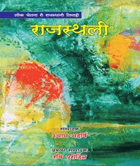 दिरीजणो  ई चाइजै राजस्थानी नै दूजी  राजभासा  रो दरजो