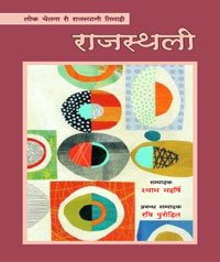 दिरीजणो  ई चाइजै राजस्थानी नै दूजी  राजभासा  रो दरजो