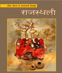 दिरीजणो  ई चाइजै राजस्थानी नै दूजी  राजभासा  रो दरजो