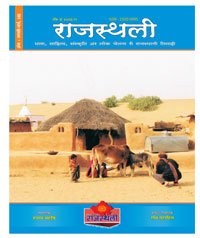 दिरीजणो  ई चाइजै राजस्थानी नै दूजी  राजभासा  रो दरजो