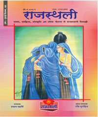 दिरीजणो  ई चाइजै राजस्थानी नै दूजी  राजभासा  रो दरजो
