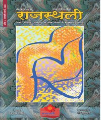 दिरीजणो  ई चाइजै राजस्थानी नै दूजी  राजभासा  रो दरजो