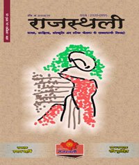दिरीजणो  ई चाइजै राजस्थानी नै दूजी  राजभासा  रो दरजो